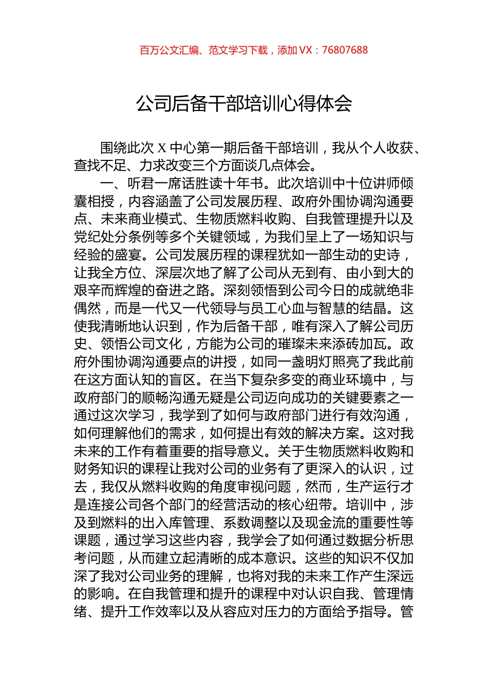 公司后备干部培训心得体会.docx_第1页