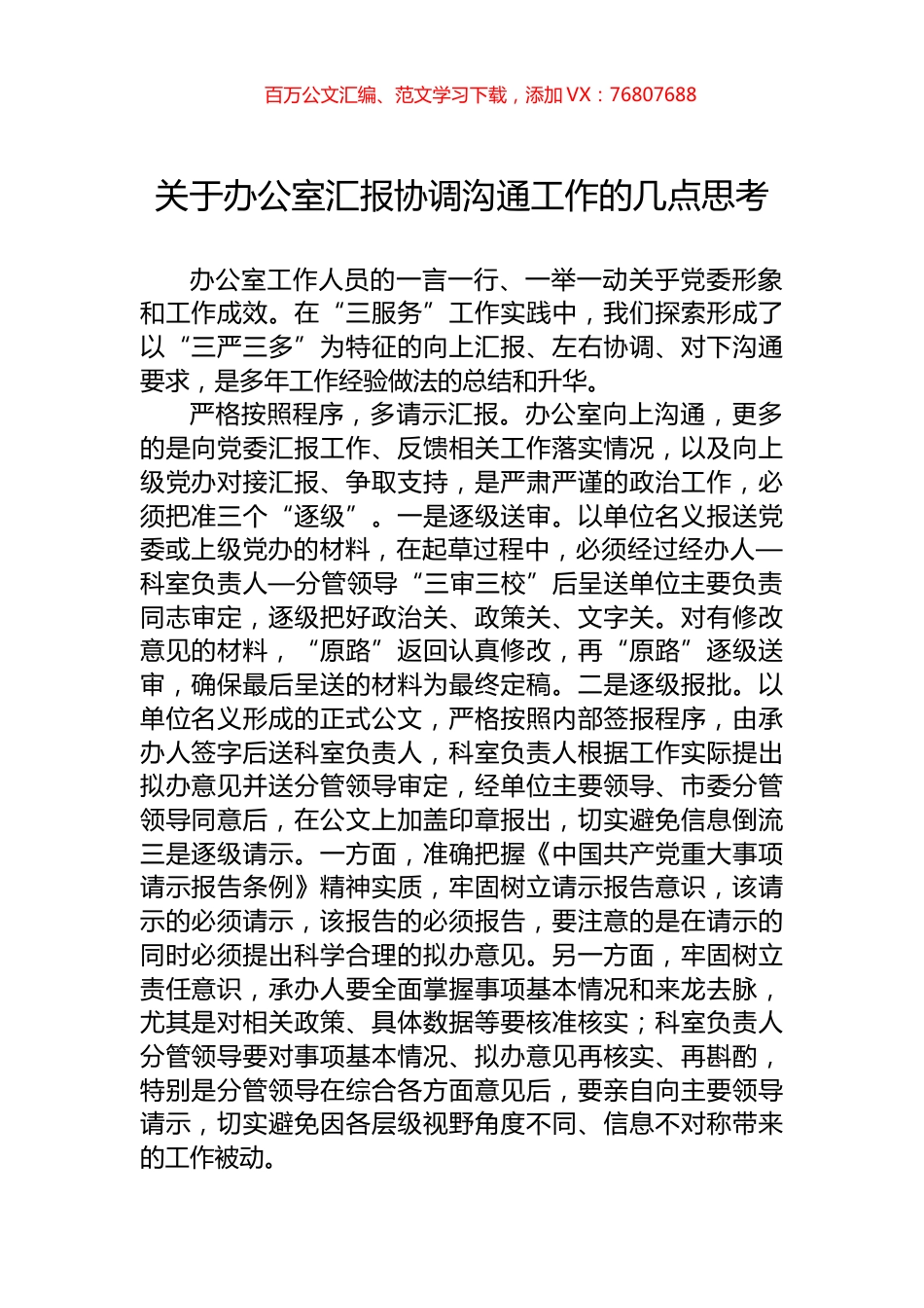 关于办公室汇报协调沟通工作的几点思考.docx_第1页