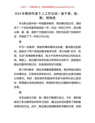 2024年教师年度个人工作总结—基于德、能、勤、绩角度 (2).docx