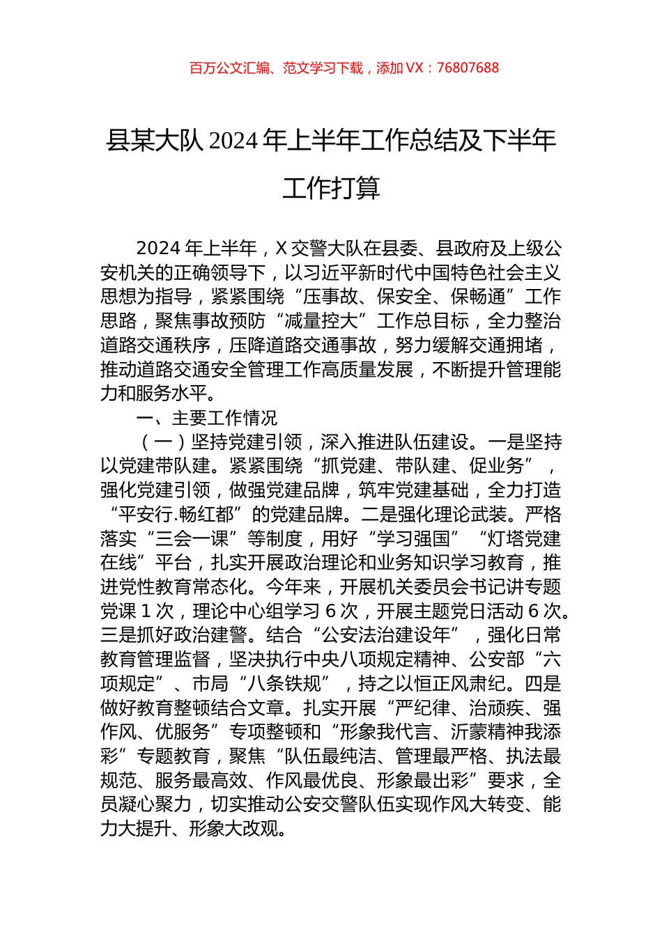 县某大队2024年上半年工作总结及下半年工作打算.docx_第1页