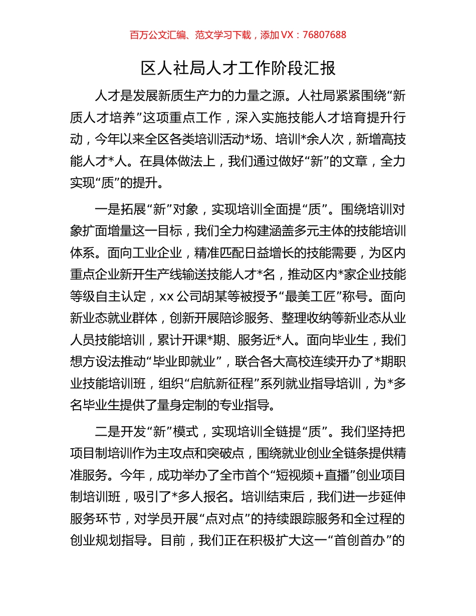 区人社局人才工作阶段汇报.docx_第1页
