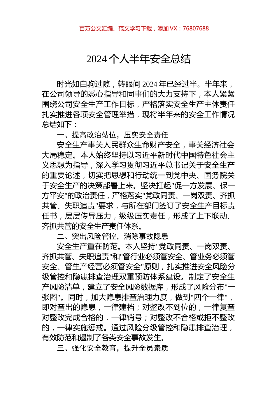 2024个人半年安全总结.docx_第1页