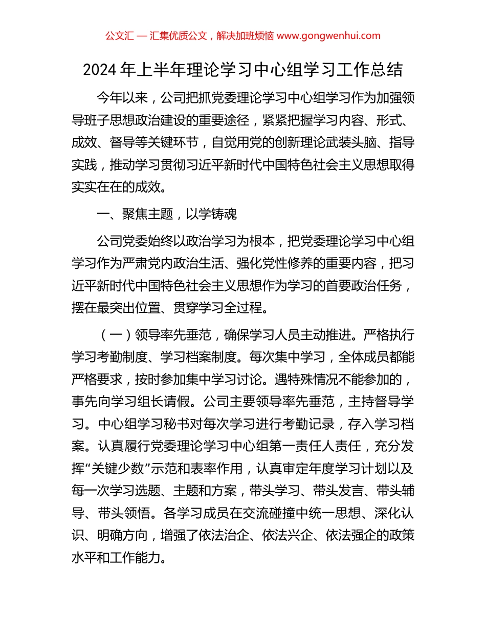 2024年上半年理论学习中心组学习工作总结 (2).docx_第1页