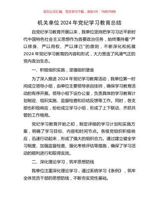 机关单位2024年党纪学习教育总结.docx