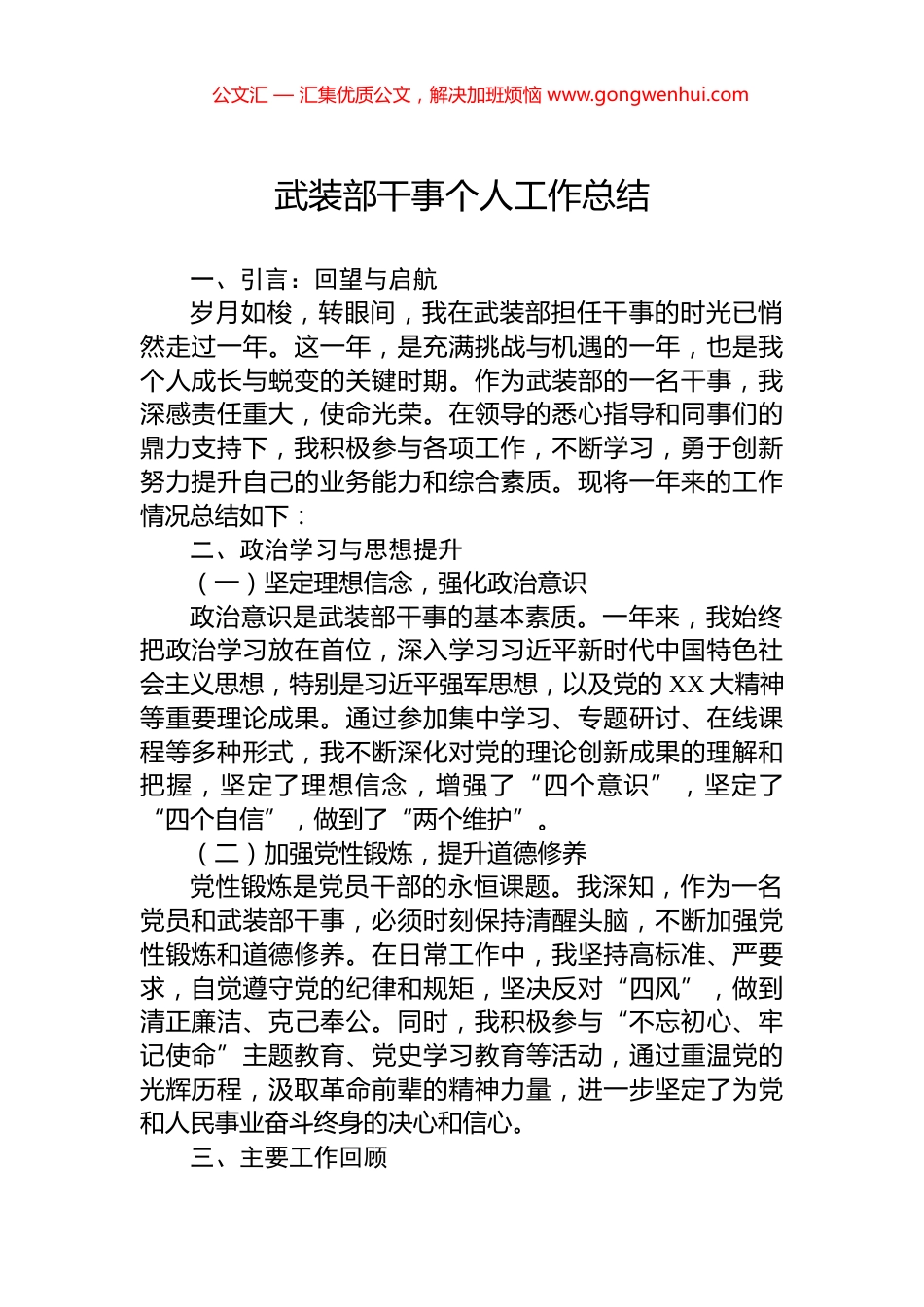 武装部干事个人工作总结.docx_第1页