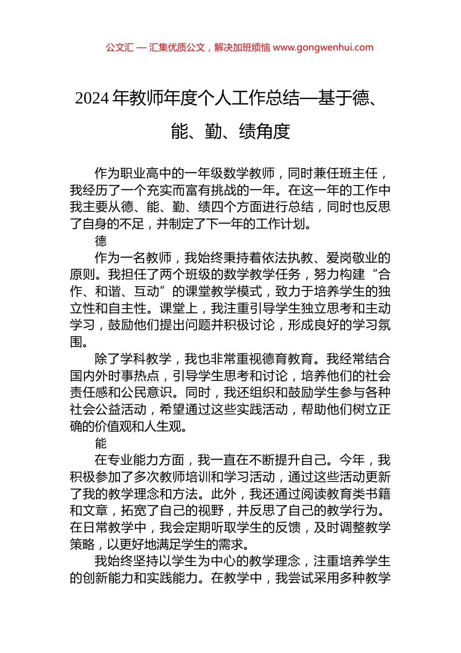 2024年教师年度个人工作总结—基于德、能、勤、绩角度.docx_第1页