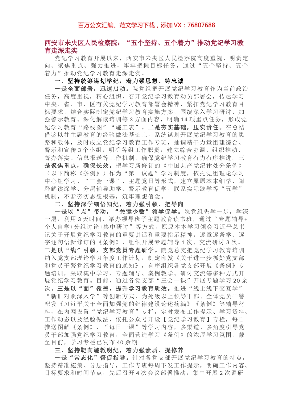 党纪学习教育总结参考3篇.docx_第1页