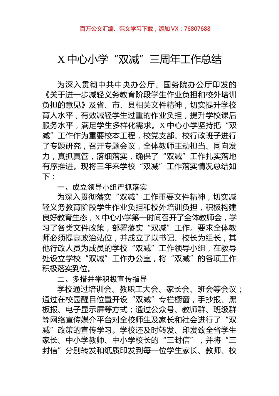 X中心小学“双减”三周年工作总结.docx_第1页