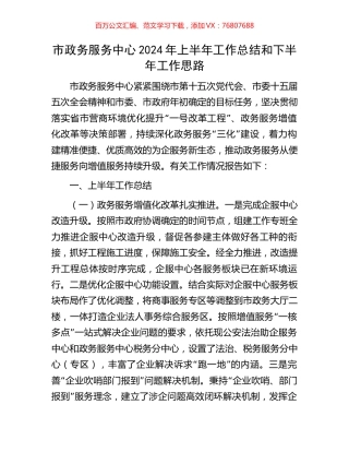 市政务服务中心2024年上半年工作总结和下半年工作思路.docx