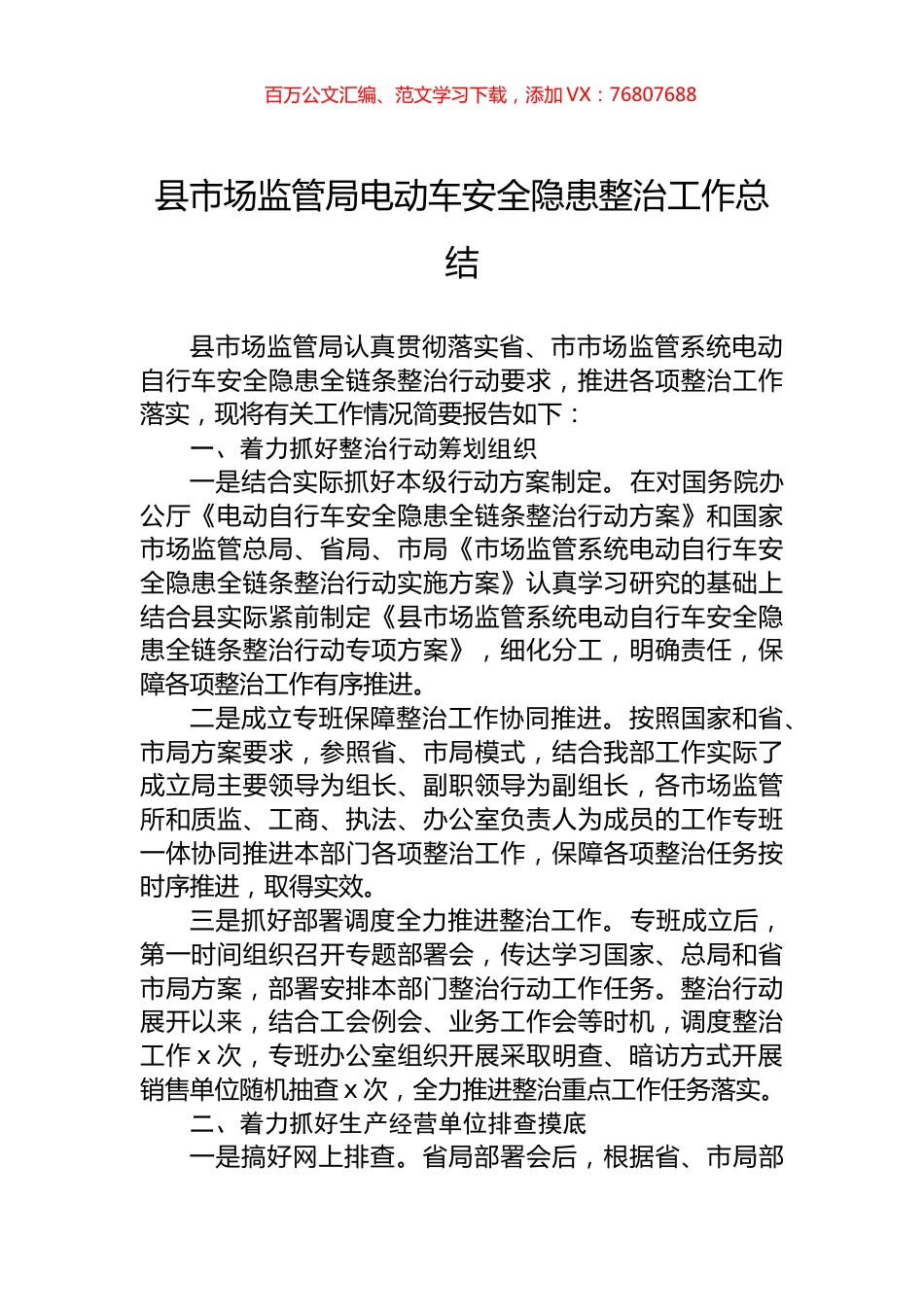 县市场监管局电动车安全隐患整治工作总结.docx_第1页