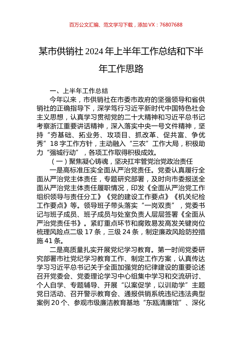 某市供销社2024年上半年工作总结和下半年工作思路.docx_第1页