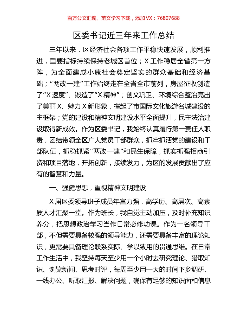 区委书记近三年来工作总结.docx_第1页
