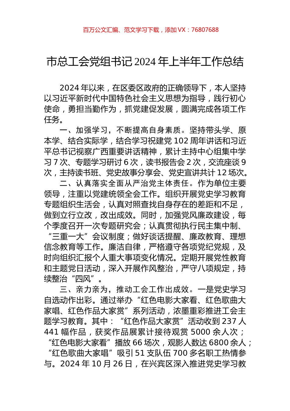 市总工会党组书记2024年上半年工作总结.docx_第1页