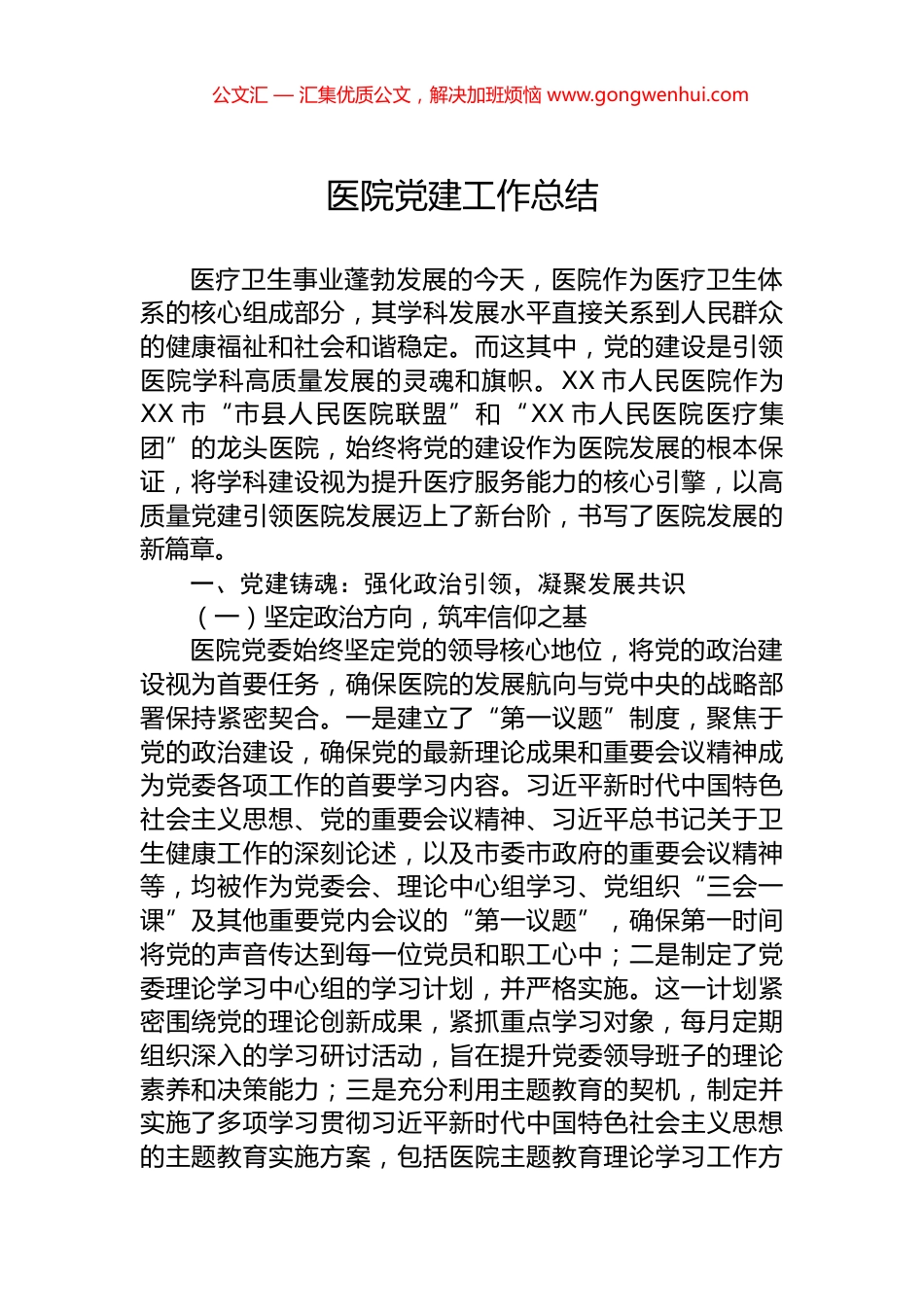 医院党建工作总结.docx_第1页