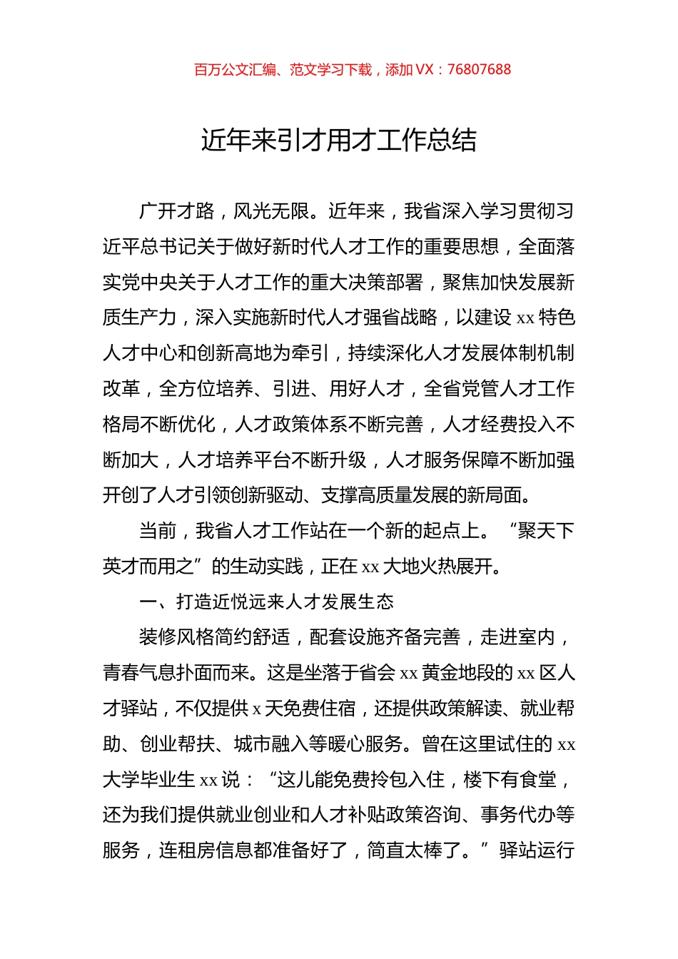 近年来引才用才工作总结.docx_第1页