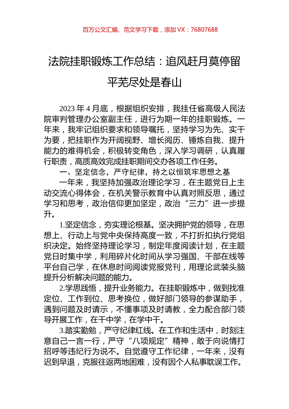 法院挂职锻炼工作总结：追风赶月莫停留平芜尽处是春山.docx_第1页