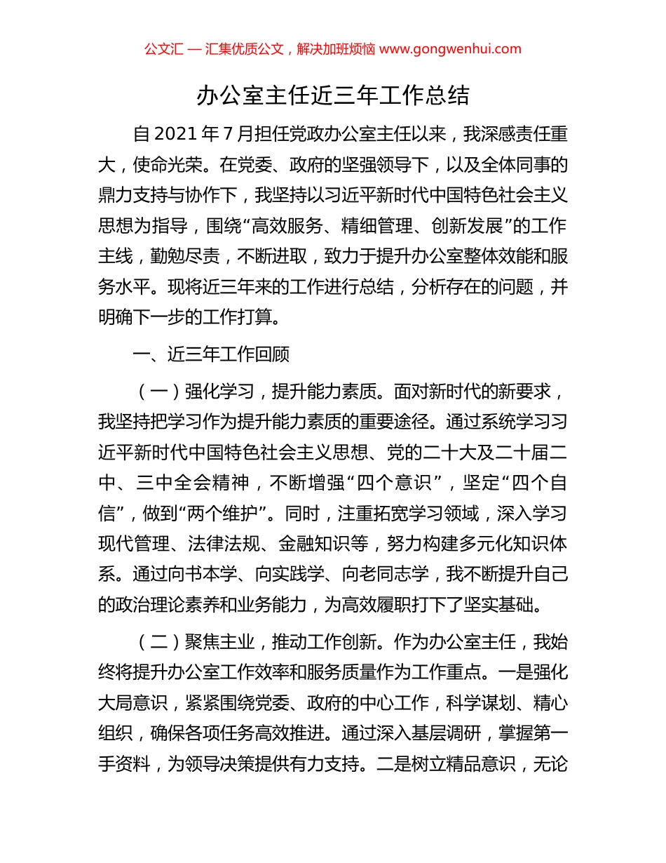 办公室主任近三年工作总结 (2).docx_第1页