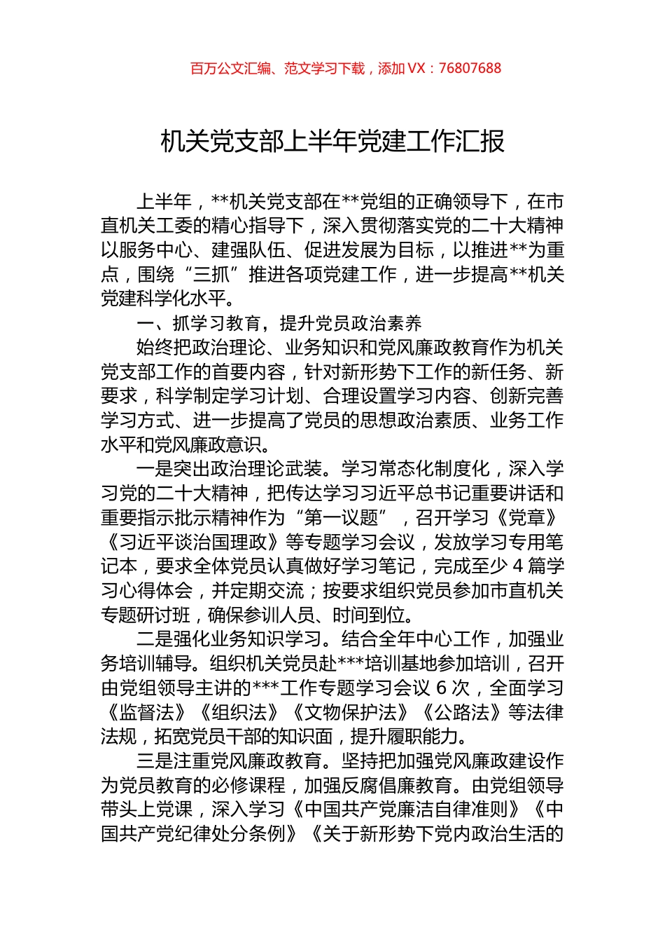 机关党支部上半年党建工作汇报.docx_第1页
