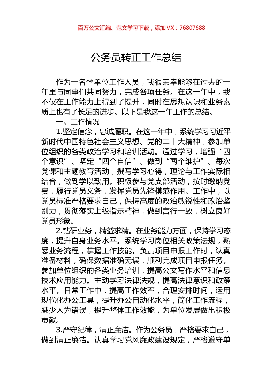 公务员转正工作总结.docx_第1页