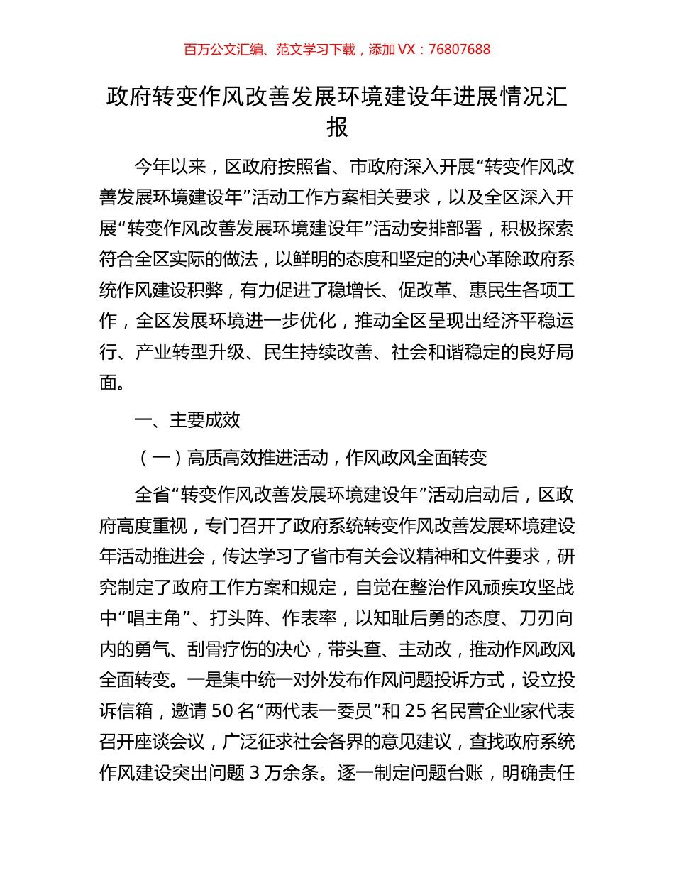 政府转变作风改善发展环境建设年进展情况汇报.docx_第1页