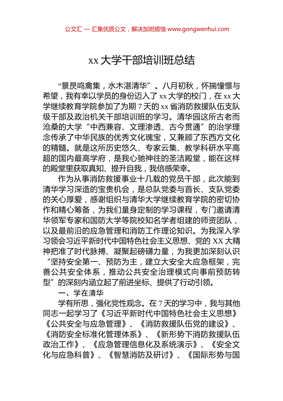 xx大学干部培训班总结.docx_第1页