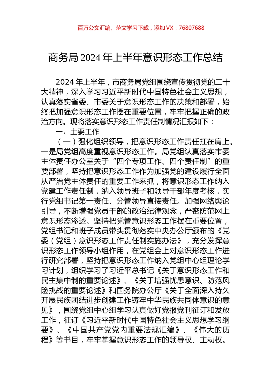商务局2024年上半年意识形态工作总结.docx_第1页