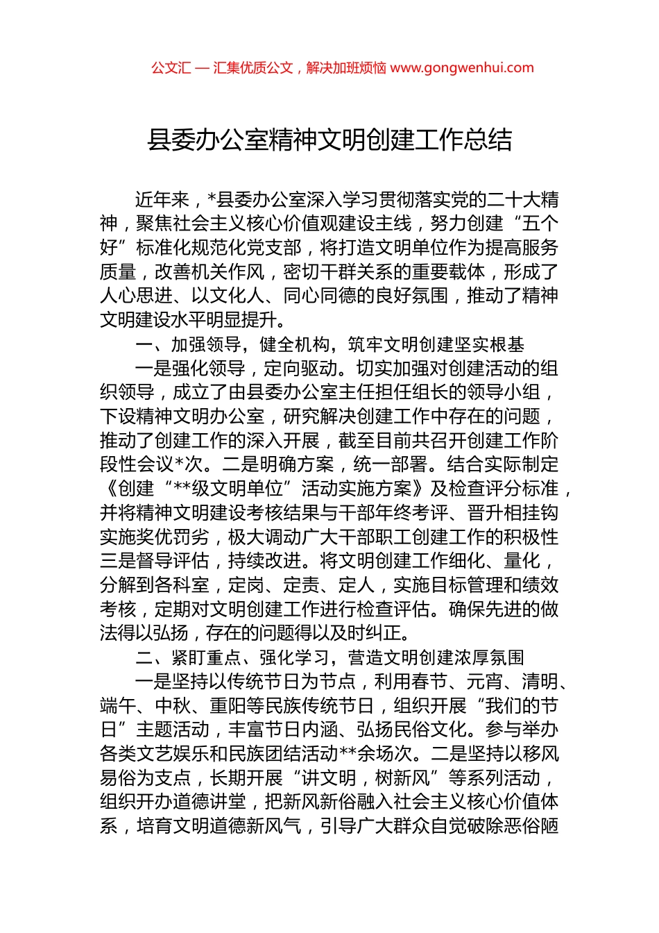 县委办公室精神文明创建工作总结.docx_第1页