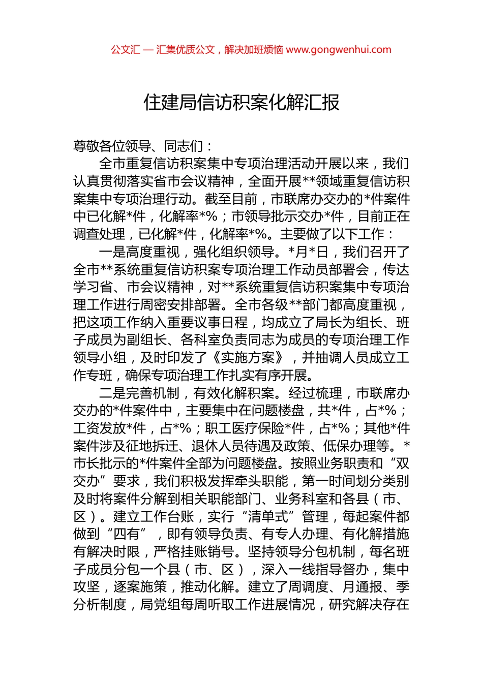 住建局信访积案化解汇报.docx_第1页