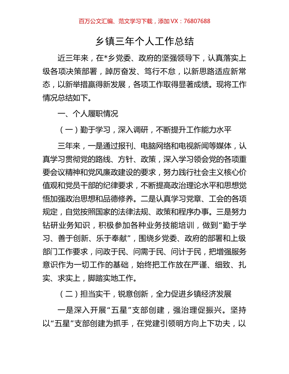 乡镇三年个人工作总结.docx_第1页