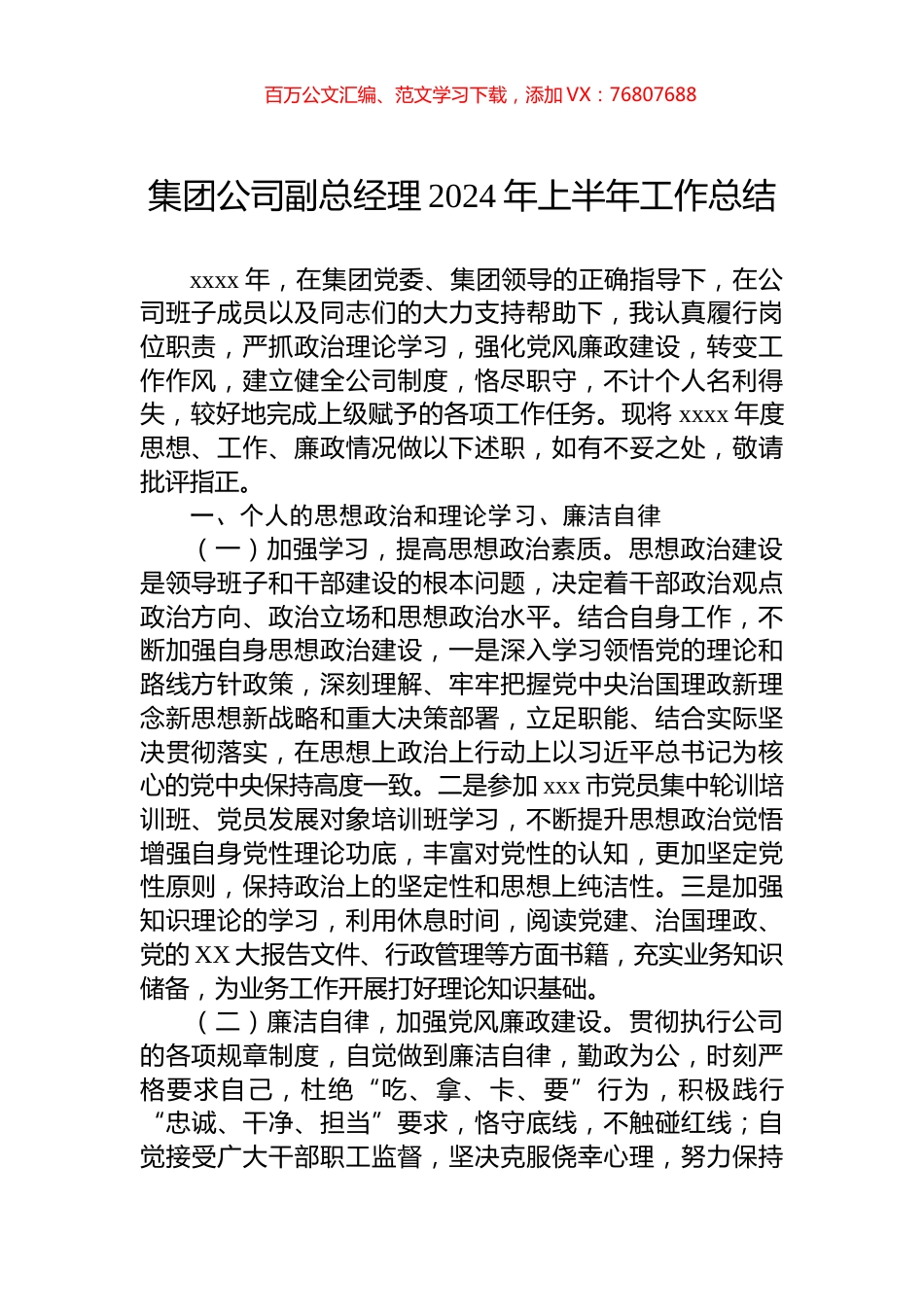 集团公司副总经理2024年上半年工作总结.docx_第1页