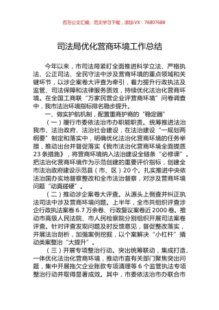 司法局优化营商环境工作总结.docx