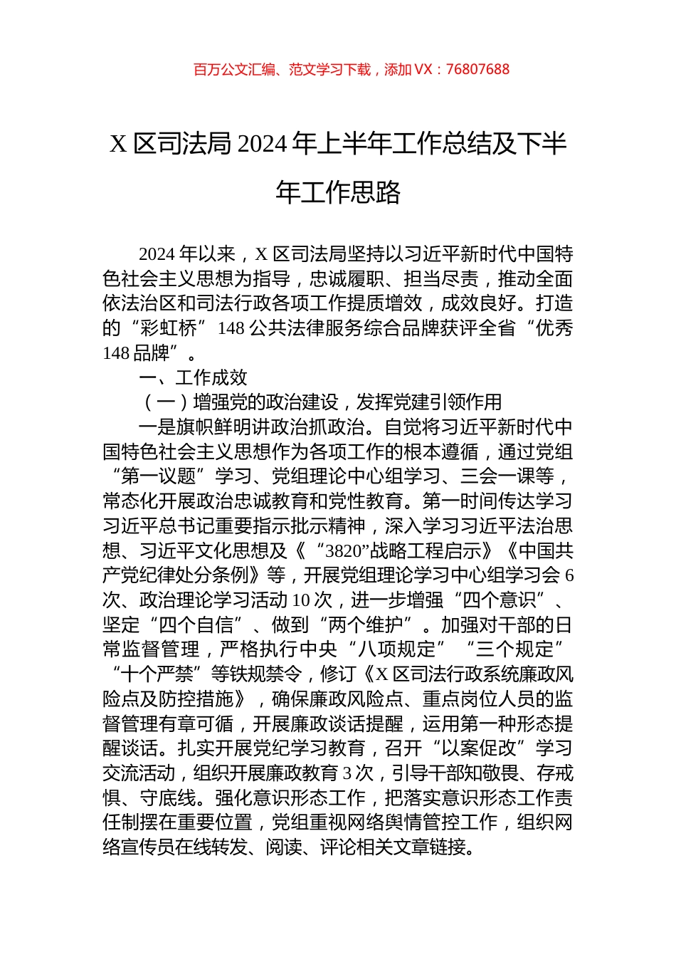 X区司法局2024年上半年工作总结及下半年工作思路.docx_第1页