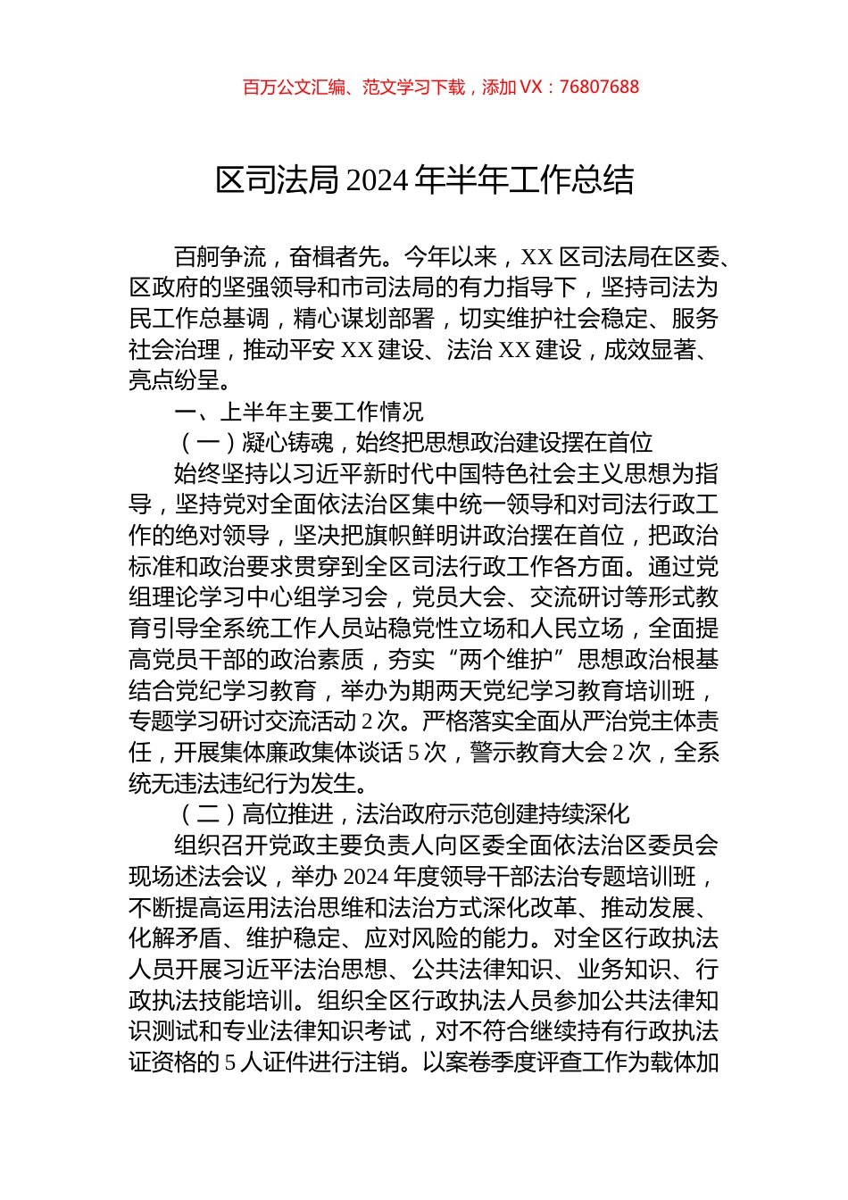 区司法局2024年半年工作总结.docx_第1页