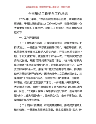 全市组织工作半年工作总结.docx