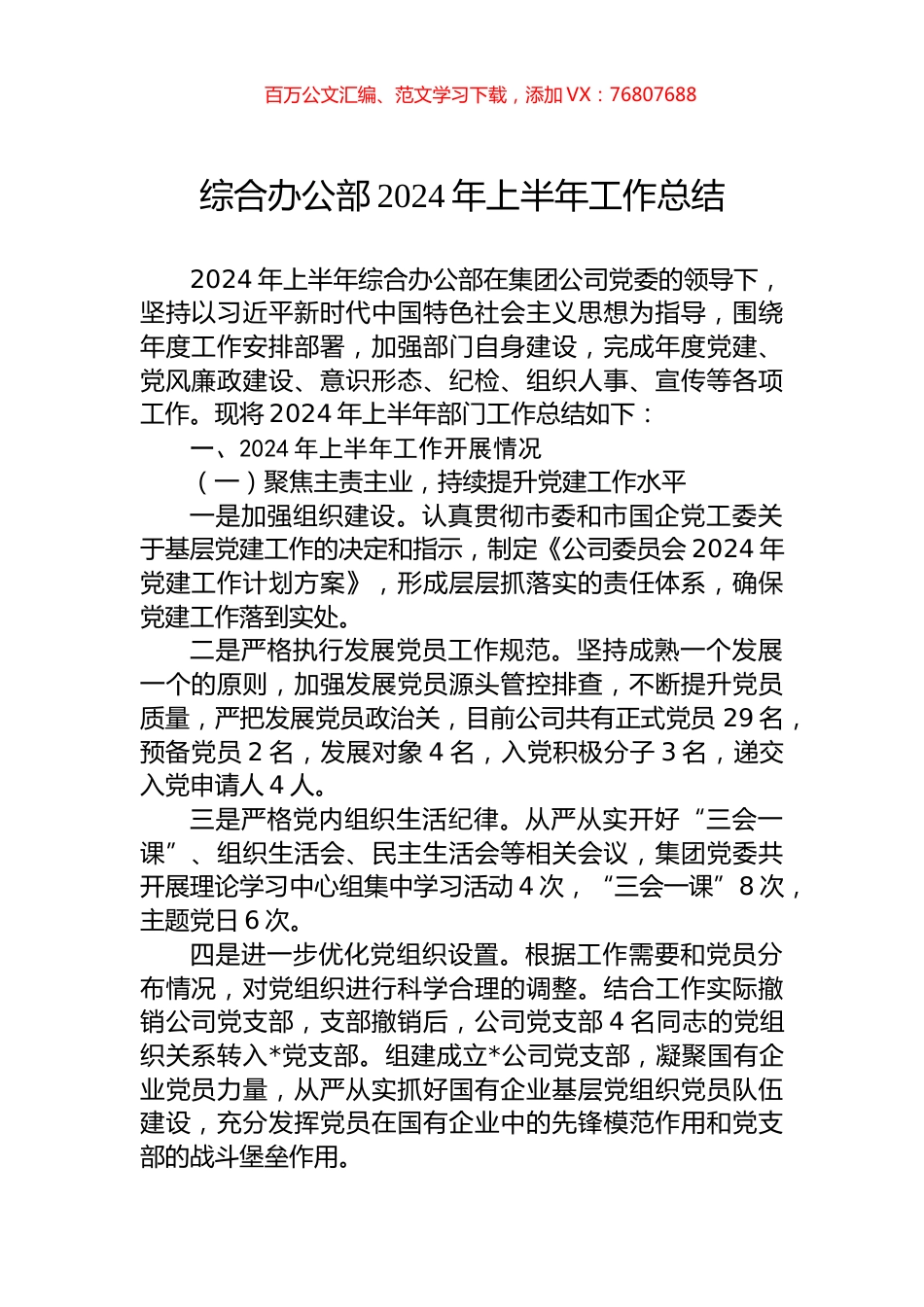 综合办公部2024年上半年工作总结.docx_第1页