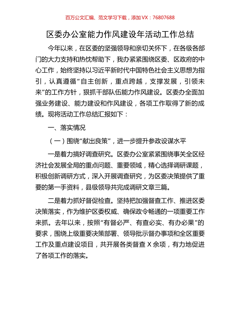 区委办公室能力作风建设年活动工作总结.docx_第1页