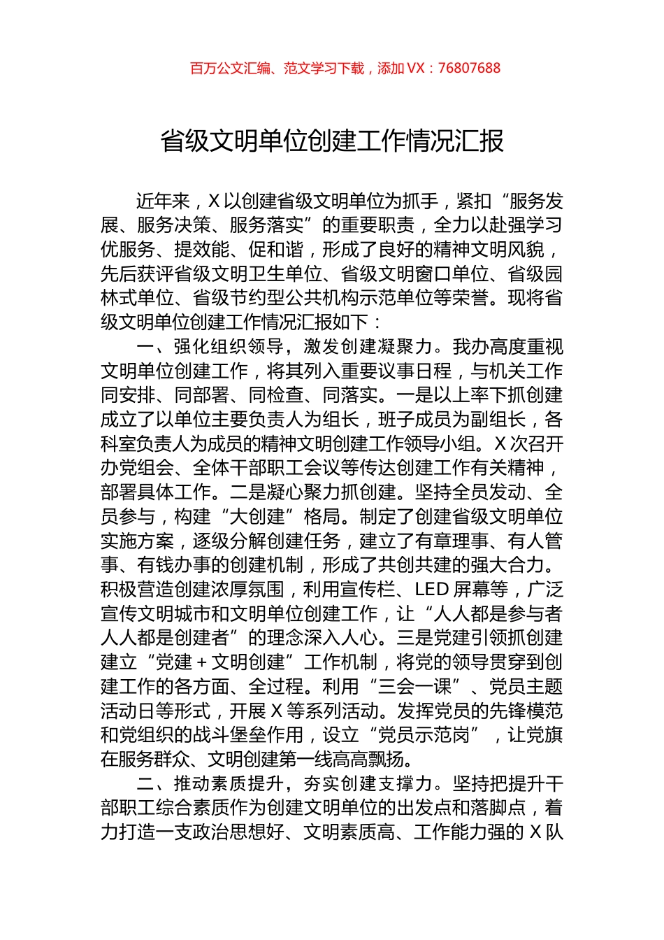 省级文明单位创建工作情况汇报.docx_第1页