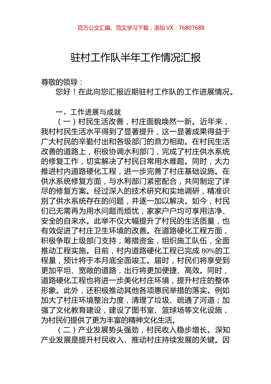 驻村工作队半年工作情况汇报.docx_第1页