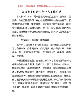 办公室主任近三年个人工作总结 (2).docx