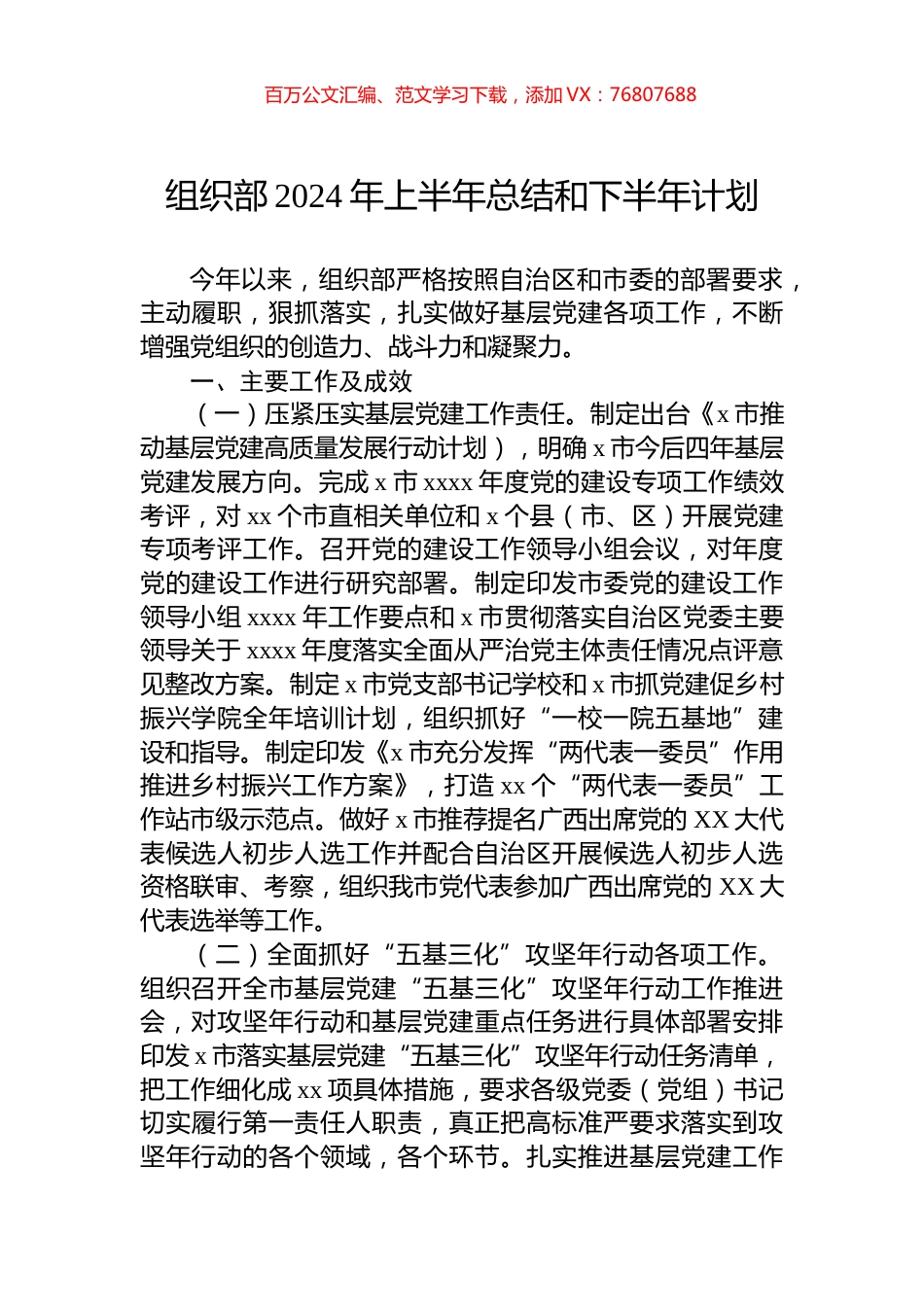 组织部2024年上半年总结和下半年计划.docx_第1页
