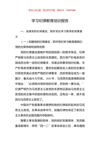 学习纪律教育培训报告.docx