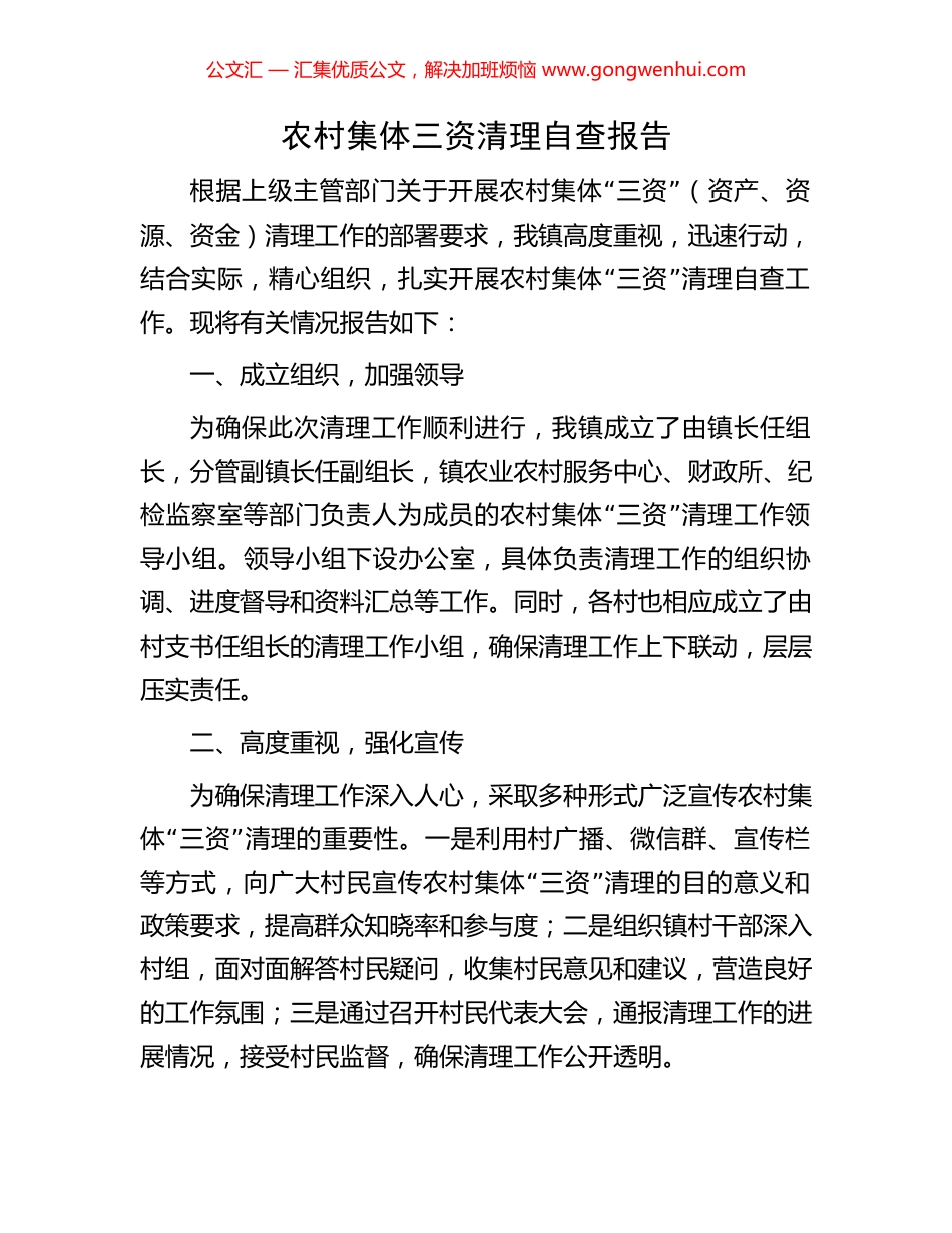 农村集体三资清理自查报告.docx_第1页