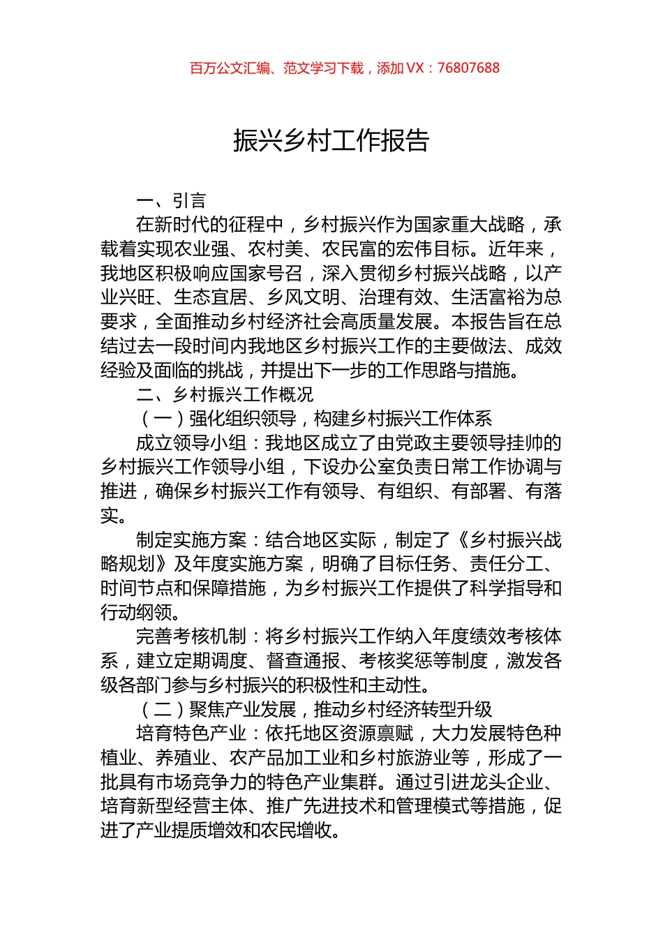 振兴乡村工作报告.docx_第1页