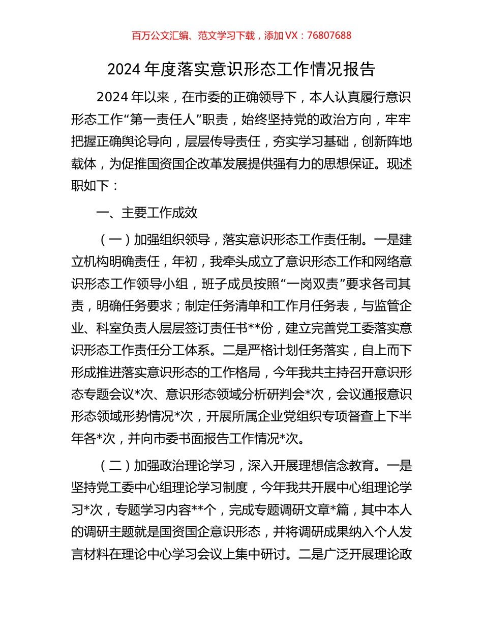 2024年度落实意识形态工作情况报告.docx_第1页