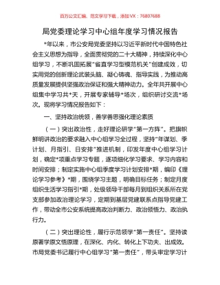局党委理论学习中心组年度学习情况报告.docx