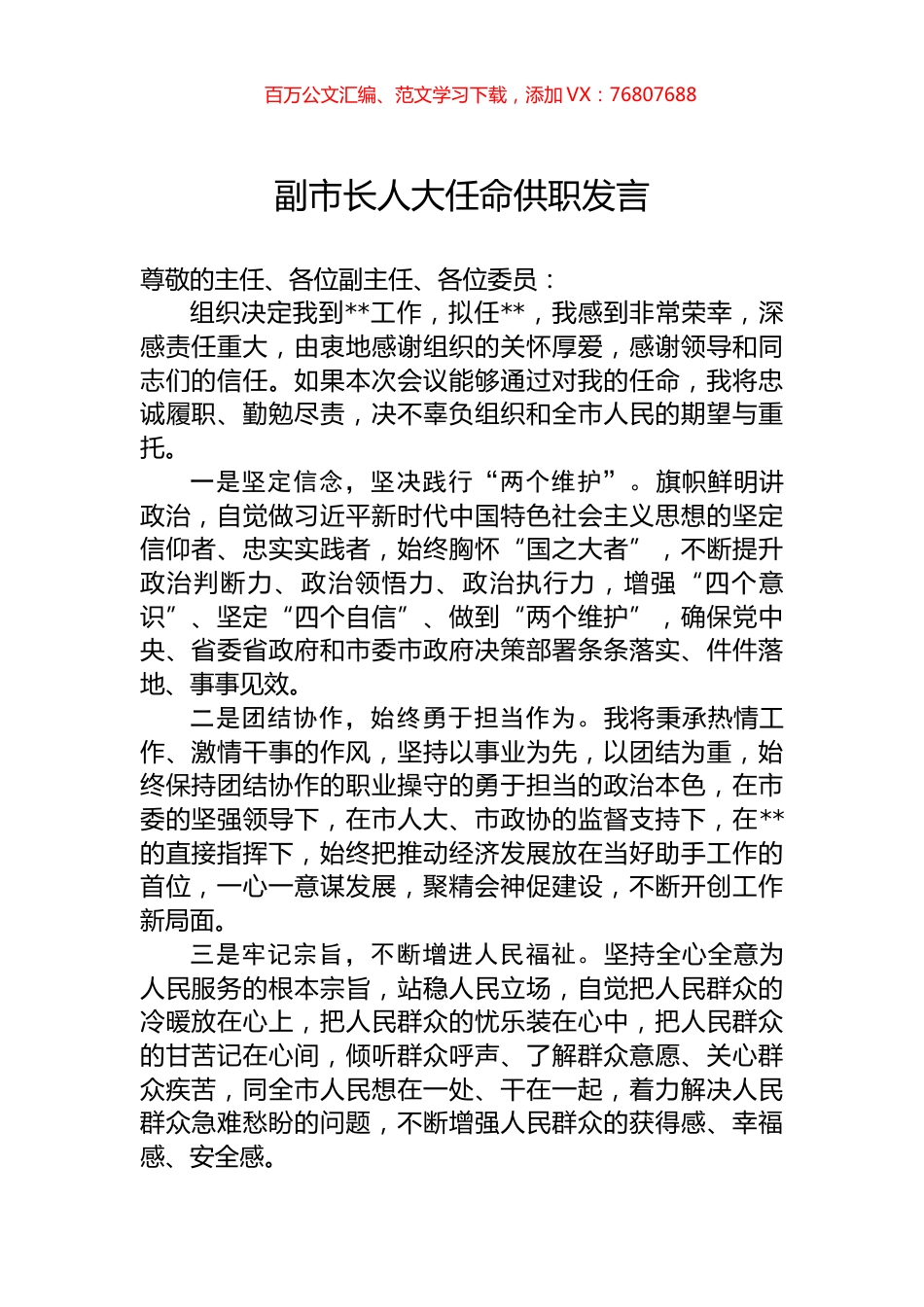 副市长人大任命供职发言.docx_第1页