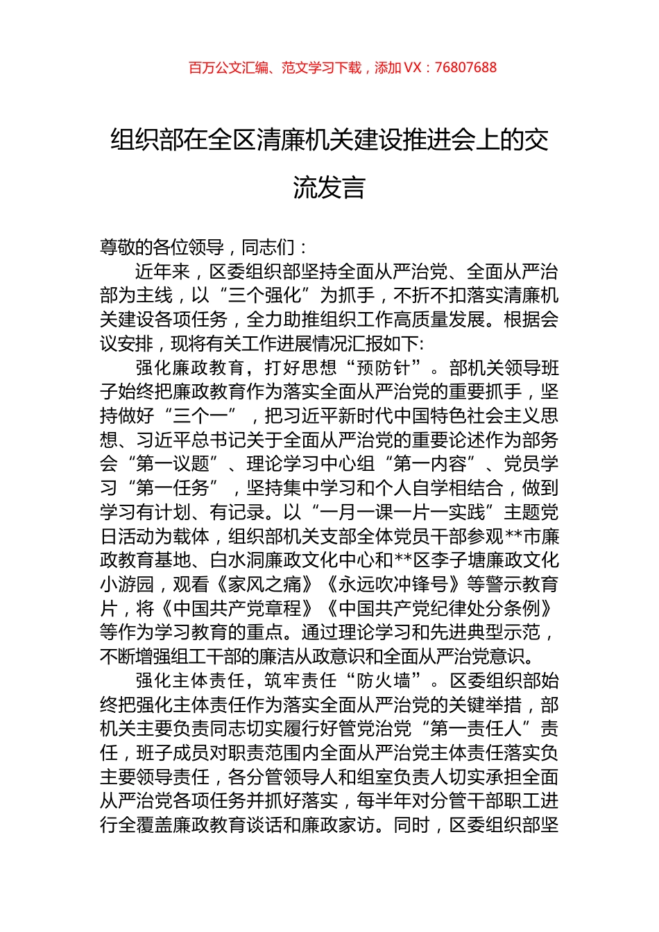 组织部在全区清廉机关建设推进会上的交流发言.docx_第1页