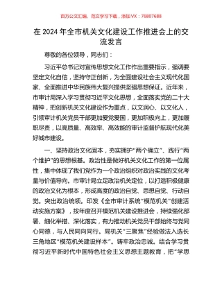 在2024年全市机关文化建设工作推进会上的交流发言.docx