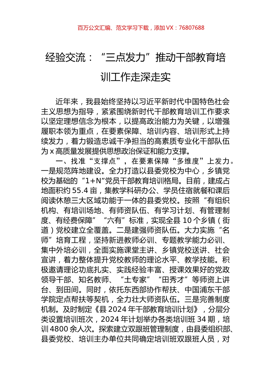 经验交流：“三点发力”推动干部教育培训工作走深走实.docx_第1页