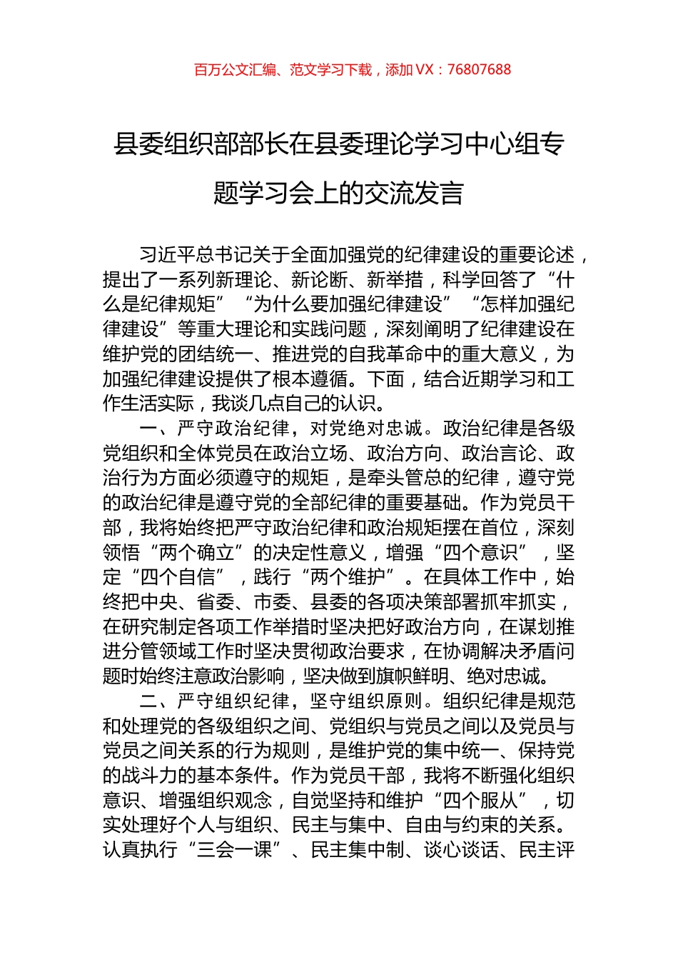 县委组织部部长在县委理论学习中心组专题学习会上的交流发言.docx_第1页